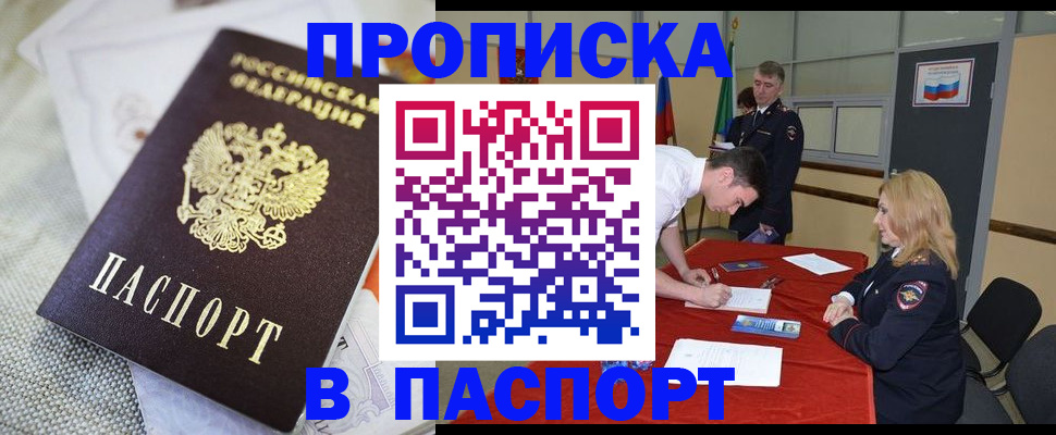 прописка штамп в Сарове