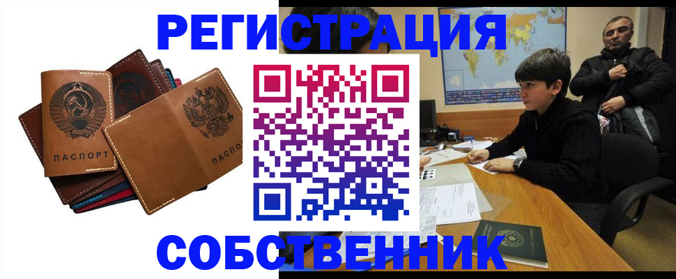 временная регистрация поиск в Сарове