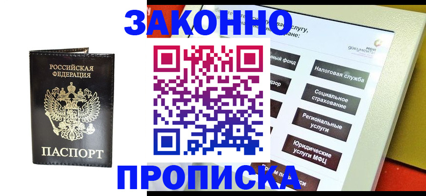 прописка в Сарове